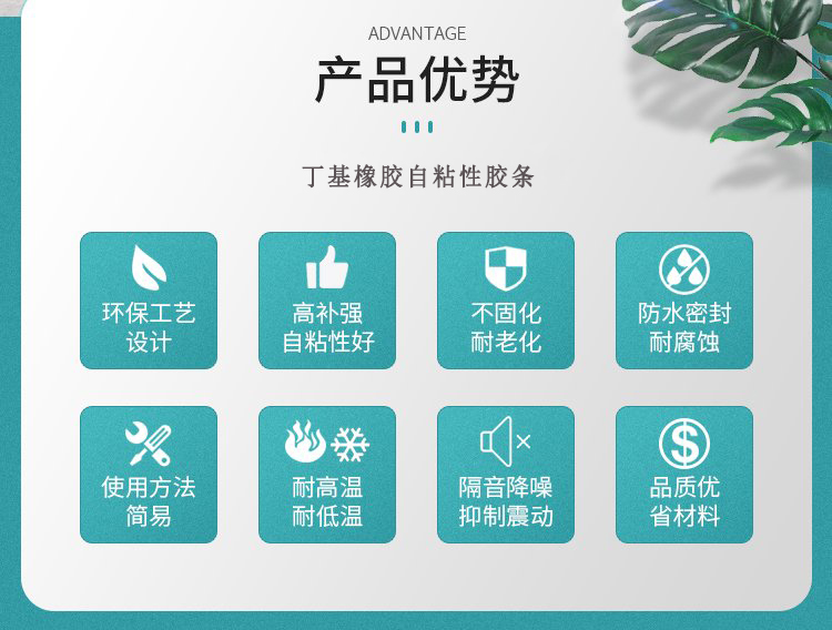 丁基自粘膠條產品優(yōu)勢1.jpg